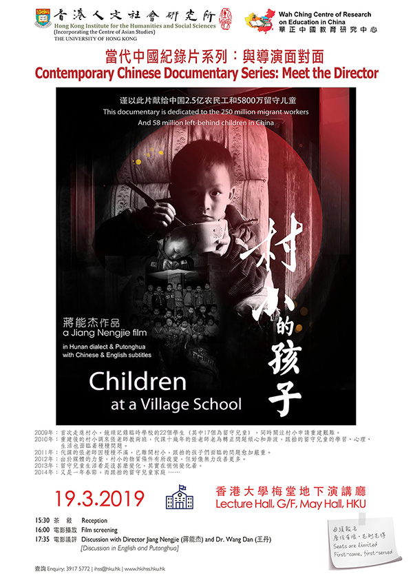 “Children at a Village School” (村小的孩子), directed by Nengjie Jiang (蔣能杰), March 19, 2019